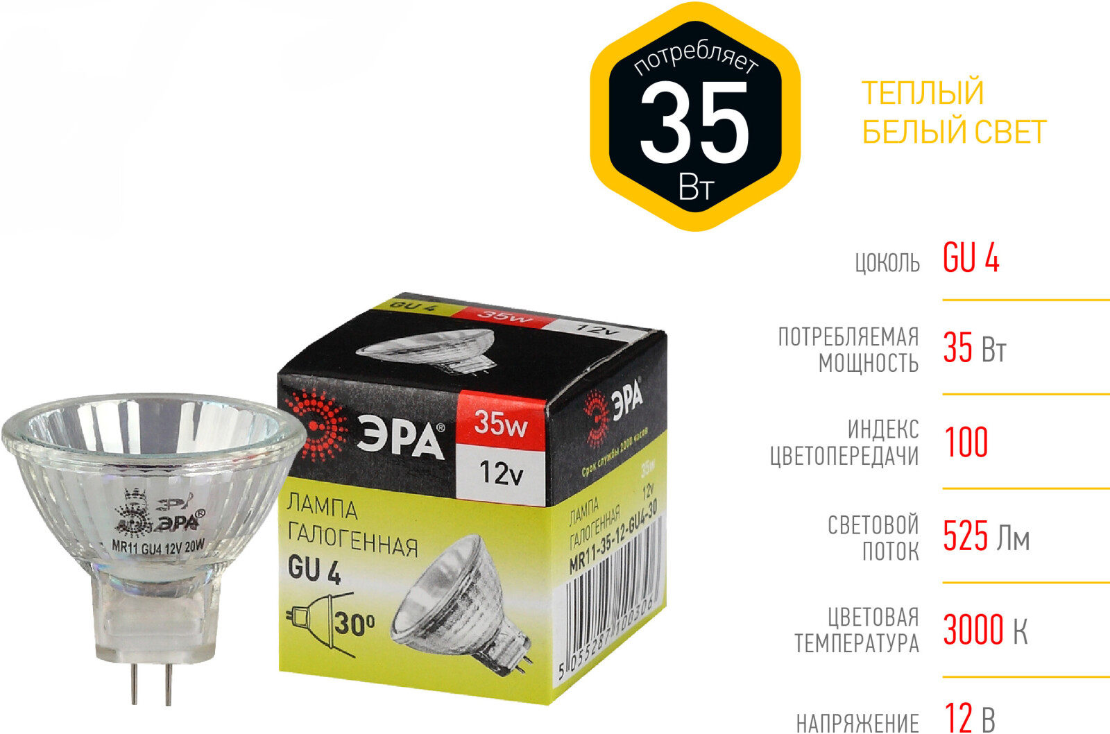 Лампа галогенная GU4 ЭРА MR11 35Вт (C0027362) - Фото 2